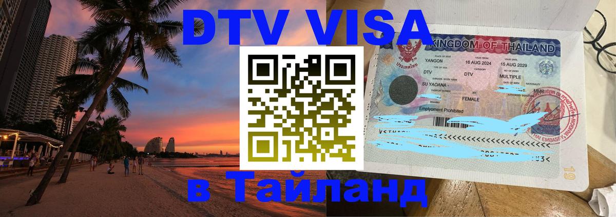 Оформление DTV визы под ключ: стоимость и тарифы, только загранпаспорт - Нальчик 